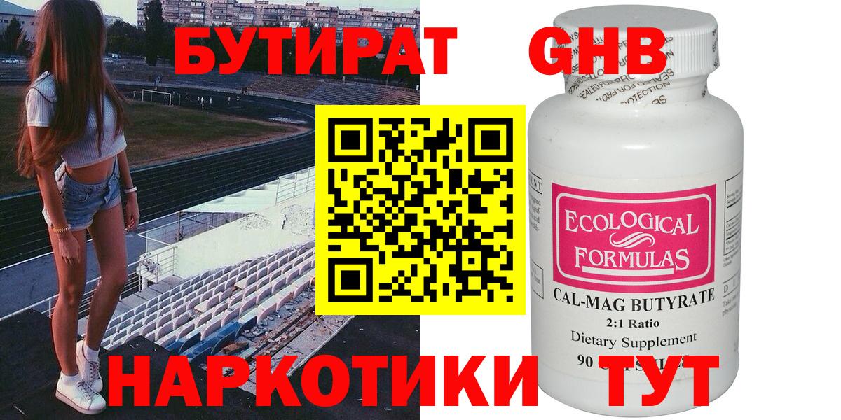 Бутират бутандиол Гудермес