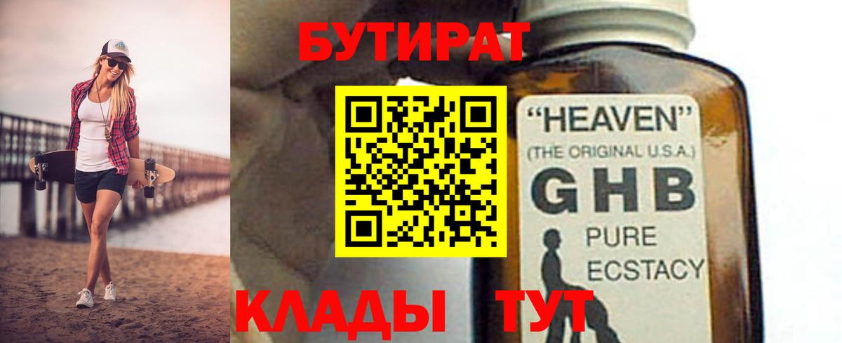 Бутират 1.4BDO  Вход с VPN  Бутират  Гудермес 
