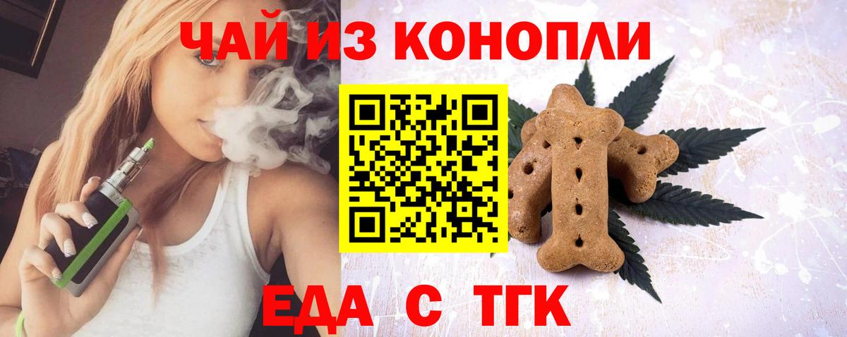 Гудермес  Печенье с ТГК конопля  Вход с VPN 