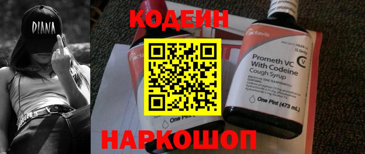 Кодеиновый сироп Lean Purple Drank  Codein напиток Lean (лин)  Гудермес  Вход с VPN 