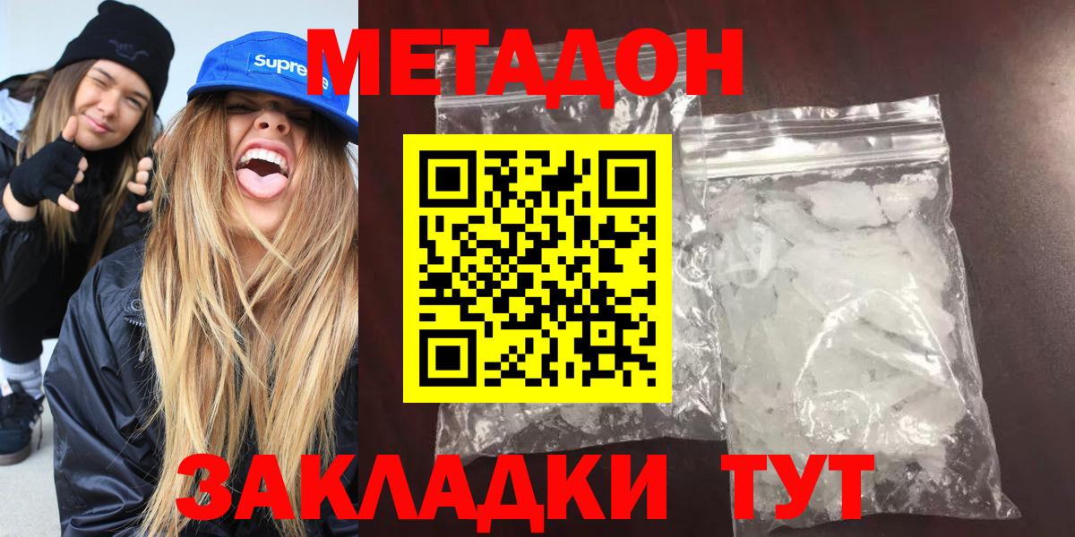 Метадон кристалл Гудермес